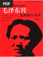 傅高義(著) ； 馮克利(譯) - 邓小平时代(2012, 香港中文大學出版社