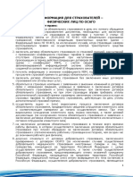 Ifo Osago PDF