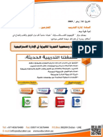 الإبداعية ومنهجية التجربة الماليزية في الإدارة الاستراتيجية