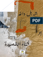 أثناء القصيدة ل شربل داغر PDF