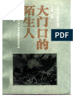 5.3魏斐德：大门口的陌生人：1839-1861年间华南的社会 337506039 474409888 PDF