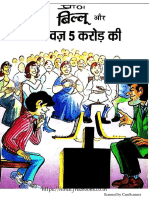 billoo-aur-quiz-5-crore-ki.Text.Marked.pdf