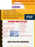  Українська Мова 4 клас