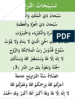 تَسْبِيْحَاتُ التراوِيح.merged PDF