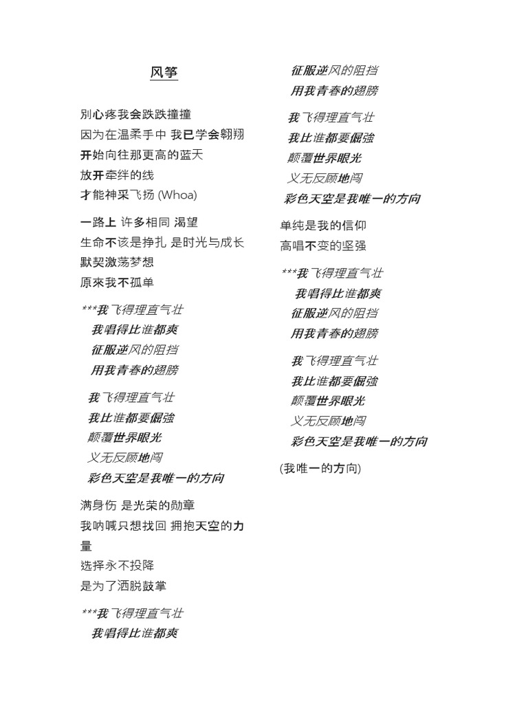 风筝歌词fanny Yong Docx