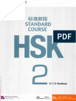 HSK标准教程 2 练习册.pdf