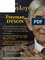 Freeman DΥSON: Μια Συζήτηση εφ όλης της ύλης.