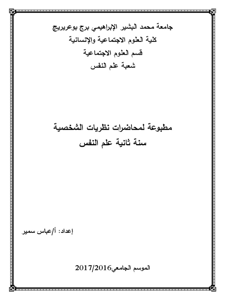 الصفات الجسمية هي نفسها الصفات الخُلُقية مع اختلاف بسيط بينهما