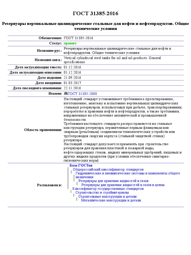 Гост 31385 2015