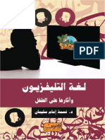 لغة التليفزيون PDF