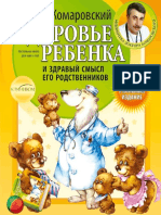 Komarovskiy Zdorovje Rebenka PDF