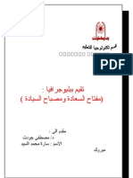 تقيم ببليوجرافيا: (مفتاح السعادة ومصباح السيادة) تقديم سارة محمد السيد