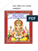 நல்ல வேலை கிடைக்க யாரை வழிபட வேண்டும் PDF