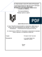 432897589-kotlyarova-as-080502-65-2014-1-pdf.pdf