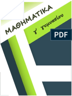 Μαθηματικά γ γυμνασίου PDF