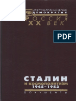 stalin_i_kosmopolitizm_1945-1953_dokumenty_2005__ocr.pdf