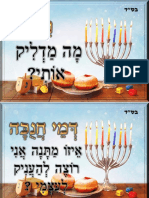 קלפי טיפול לחנוכה PDF