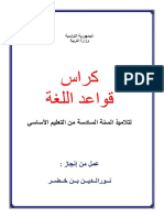 كراس قواعد اللغة PDF
