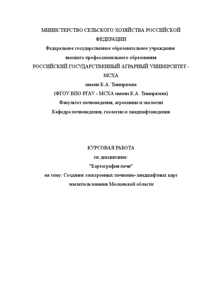 Курсовая работа по теме Условия почвообразования