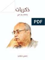 ذكريات 1935-2018 م - 61094 - Foulabook.com - PDF