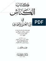 الكناش في فني النحو والصرف - ج 1 PDF