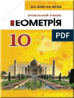 10 Klas Geometrija Ister 2018 PDF
