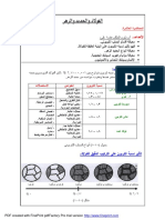 Materiels Science in Arabic