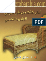 إعترافات من على كرسى الطبيب النفسي PDF