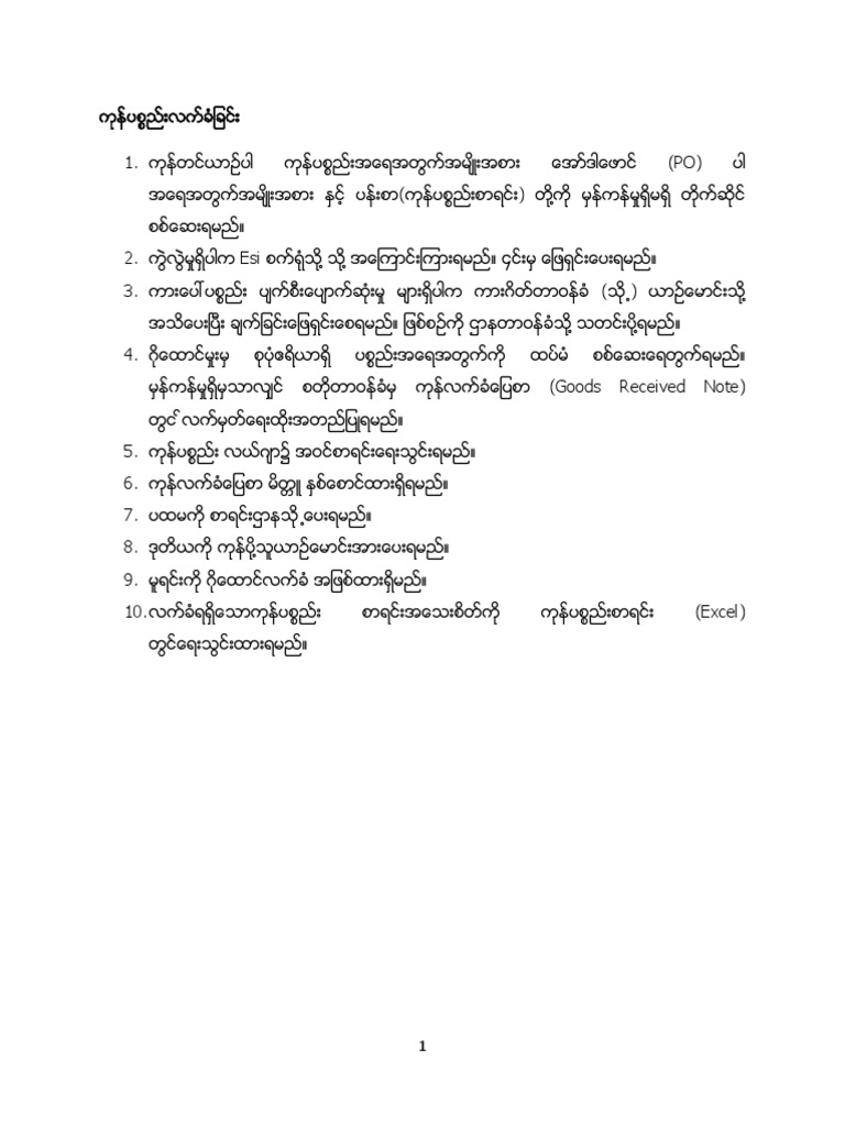 Goods Received Confirm, Purchasing Confirmation and Payment Policy | PDF