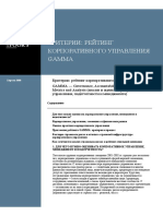 081104 GAMMA Criteria Rus 3