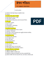 ওষুধ পরিচয়.pdf
