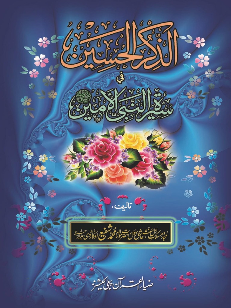 ファッション姫 通販 Az Zikr Ul Haseen | PDF その他