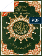 Al-Quran-Al-Karim-Tajwid-Hafs