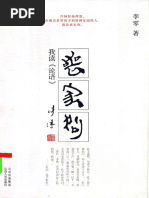 朱熹的历史世界：宋代士大夫政治文化的研究(余英时) | PDF