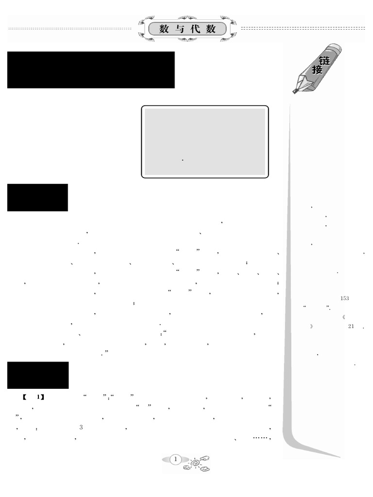 数与代数 Pdf