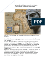 Βάττος, ο κατακτητής της Αφρικής ως Ηνίοχος PDF