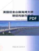 ZPMC New Bay Bridge 美国旧金山新海湾大桥钢结构制作技术_p383- Reg