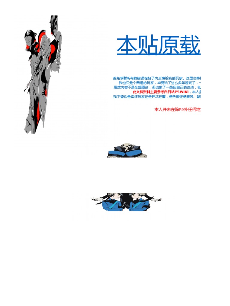 Persona5中文攻略書 Xlsx