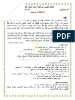 تجميعية اختبارات اللغة والرياضيات للأستاذ أبو مياسين