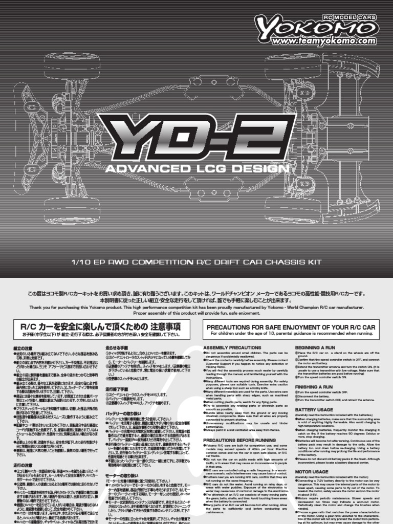 YD-2 すぐ遊べるセット フタバ プロポ 説明書つき ドリフトラジコン Drift - Yokomo YD-2 - Manual PDF | PDF