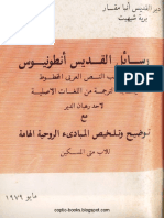 رسائل - انطونيوس الكبير PDF