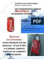 Napitok Koka-kola Презентация