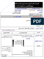 جذاذة توازن جسم خاضع - بنهج التقصي