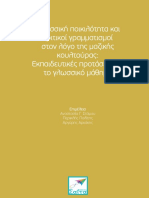 Γλωσσική ποικιλότητα - Κριτική γραμματισμοί PDF