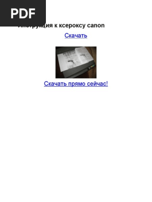Инструкция К Ксероксу Canon | PDF