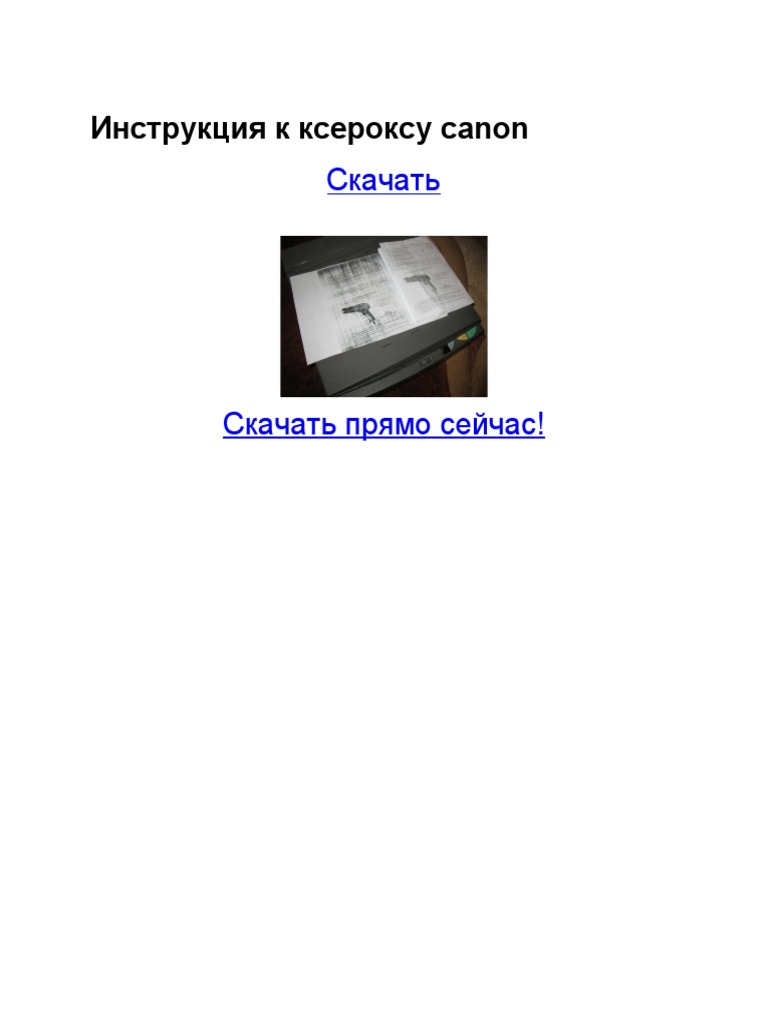 Инструкция К Ксероксу Canon | PDF