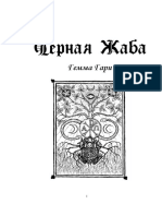 Gemma_Gari_-_Chyornaya_Zhaba_russkiy_perevod.pdf