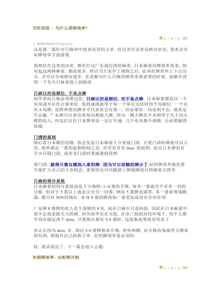 魔女blog日本麻将教学 Pdf