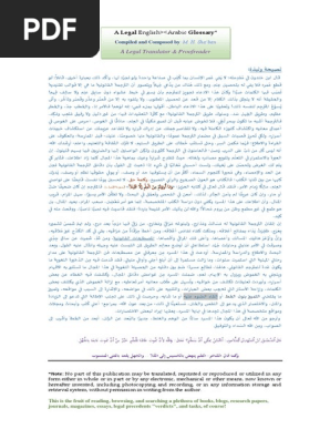 Legal Glossary - by Muhammad Hussein Shaban | PDF Legal Glossary - by Muhammad Hussein Shaban | PDF