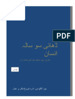 250 Sala Insan PDF